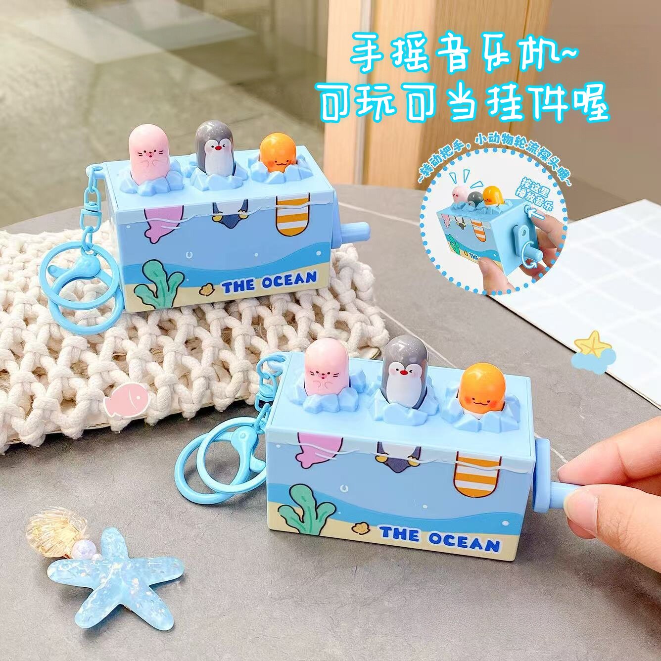 趣味解压海洋生物手摇音乐机钥匙扣创意发声小玩具情侣包包挂件