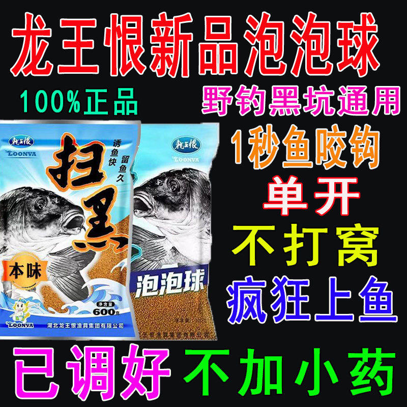 龙王恨泡泡球饵料黑坑野钓四季图片
