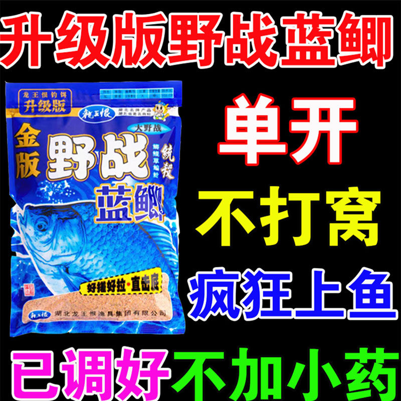 金版野战蓝鲫龙王恨一包搞定钓鱼饵料腥香鲫鲤草鱼翘嘴江河溪野钓