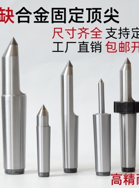 加长半缺合金固定顶尖半边呆顶尖莫氏2 3 4 5号外圆磨床钨钢顶针
