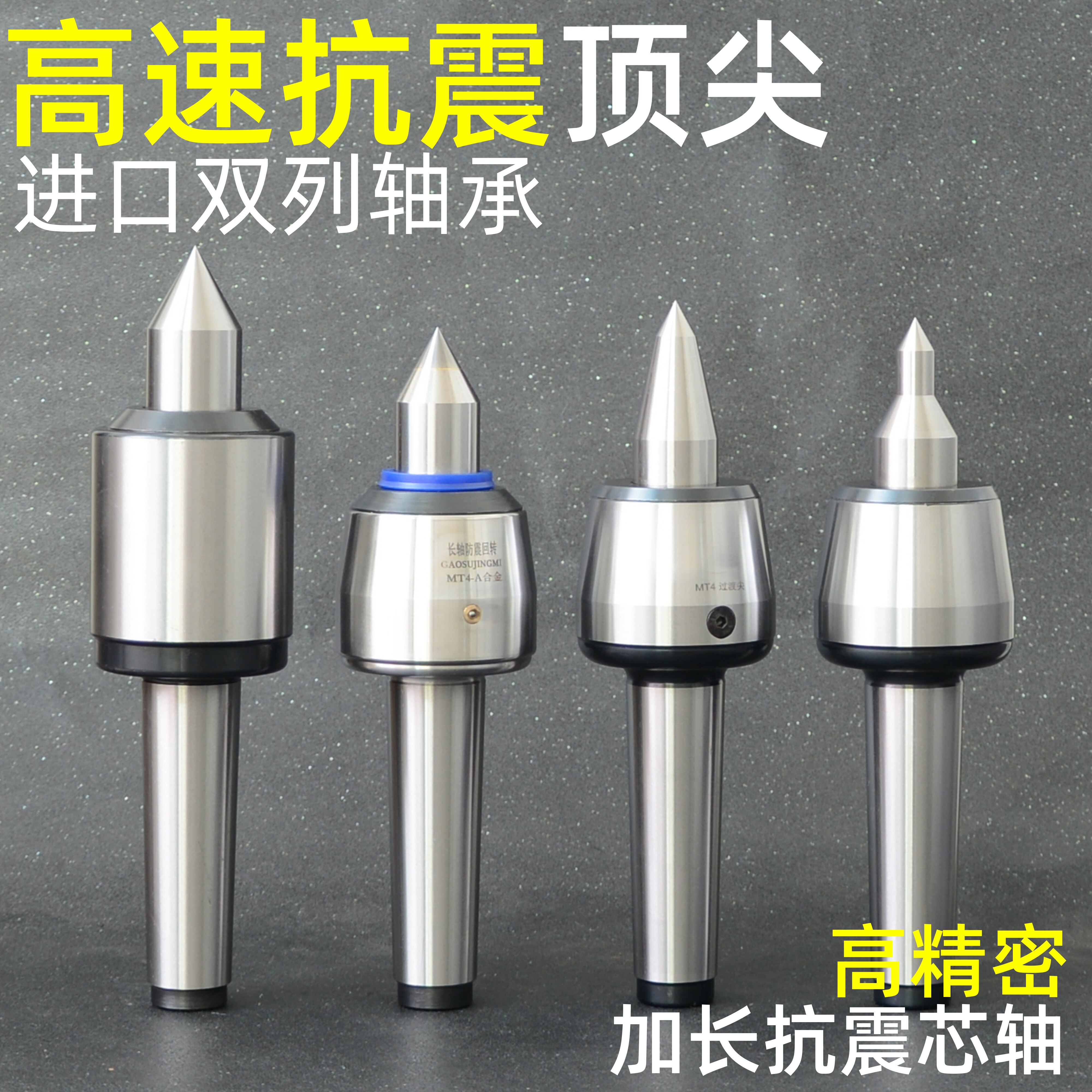 高精度回转顶尖抗震进口轴承莫氏mt4/5号数控车床尾座合金活顶尖