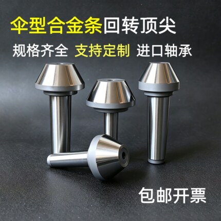 伞型合金回转顶针数控车床尾座活动顶针
