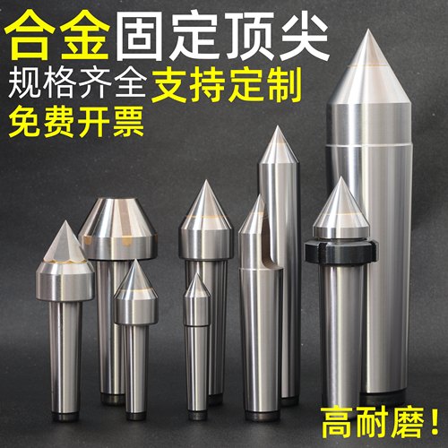 耐磨合金固定顶尖钨钢顶针可定制