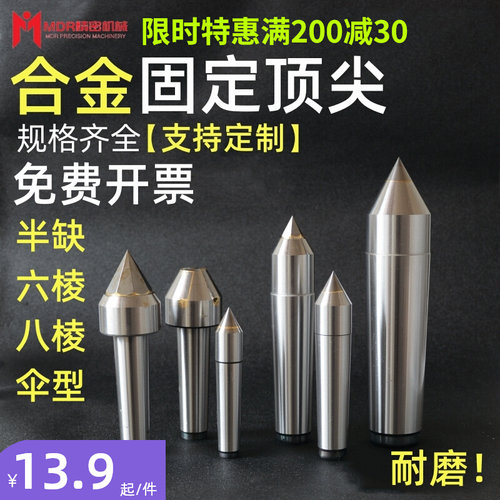 磨床合金固定顶尖研磨顶尖六棱莫氏12345号钨S钢死顶针外圆磨顶针