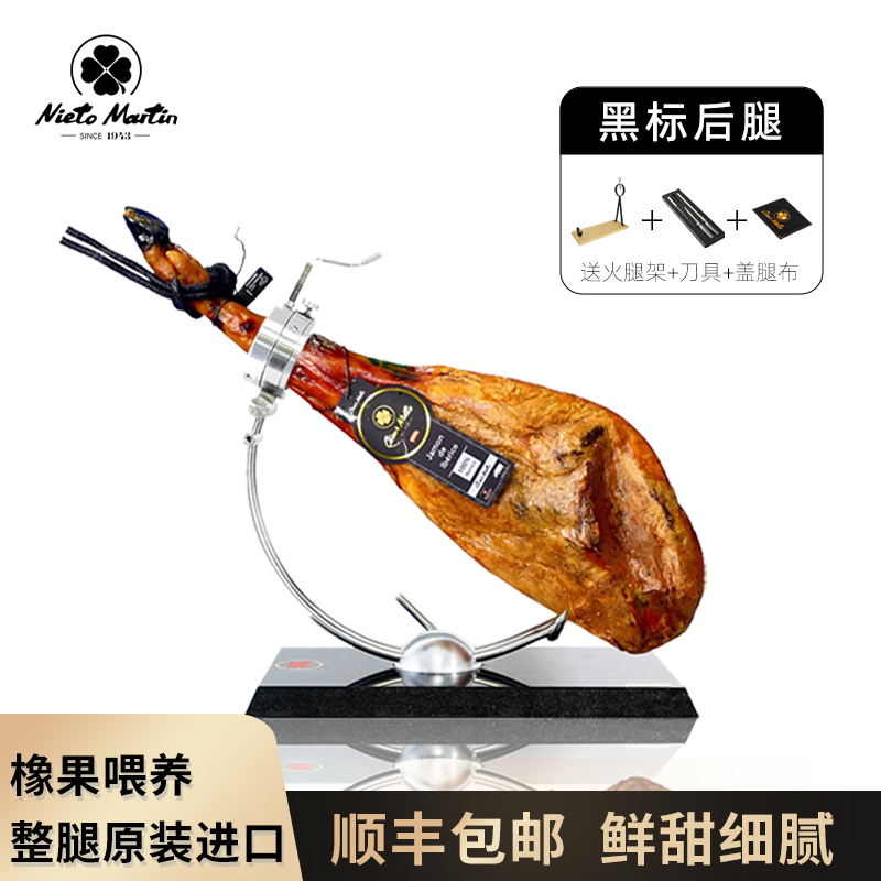 火腿整只西班牙火腿伊比利亚火腿西班牙火腿西班牙进口整腿礼盒