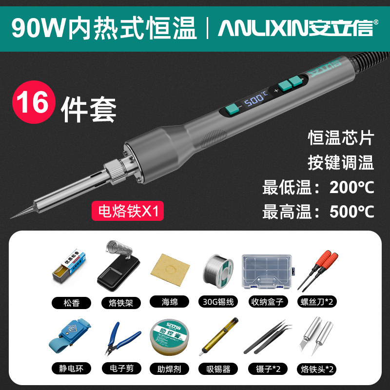 安立信电烙铁90W数显电烙铁内热式恒温可调节温度60W多场景可使用