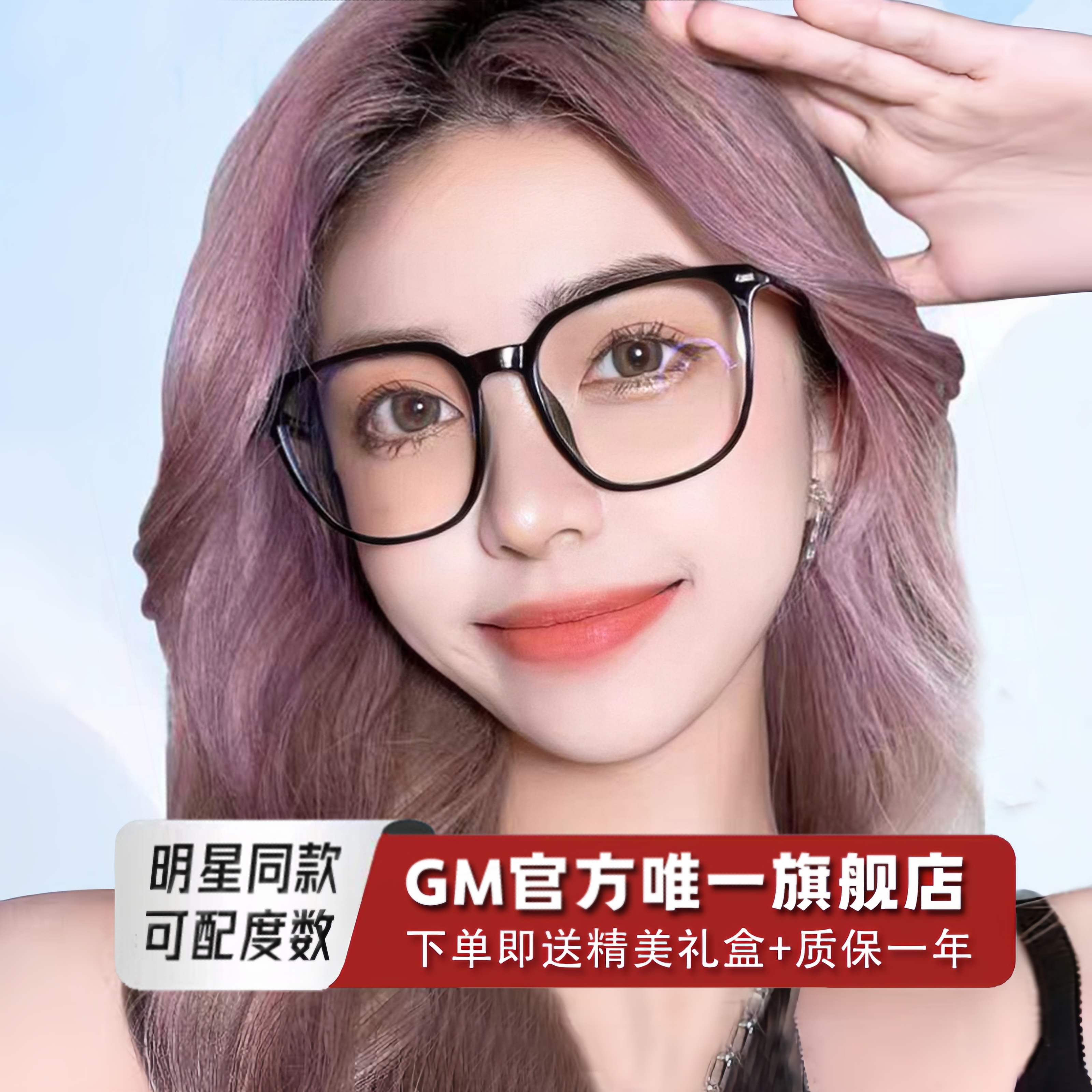 GM眼镜框男女士同款可配近视度数