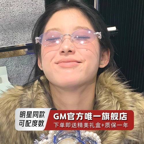 GM眼镜架无框女素颜神器可配度数