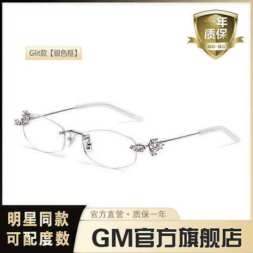 GM眼镜架无框女素颜神器可配度数