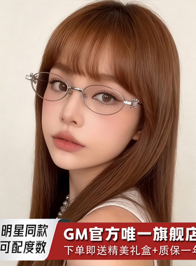 GM眼镜jennie同款女珠宝系列椭圆防蓝光平光镜可配近视度数ORING