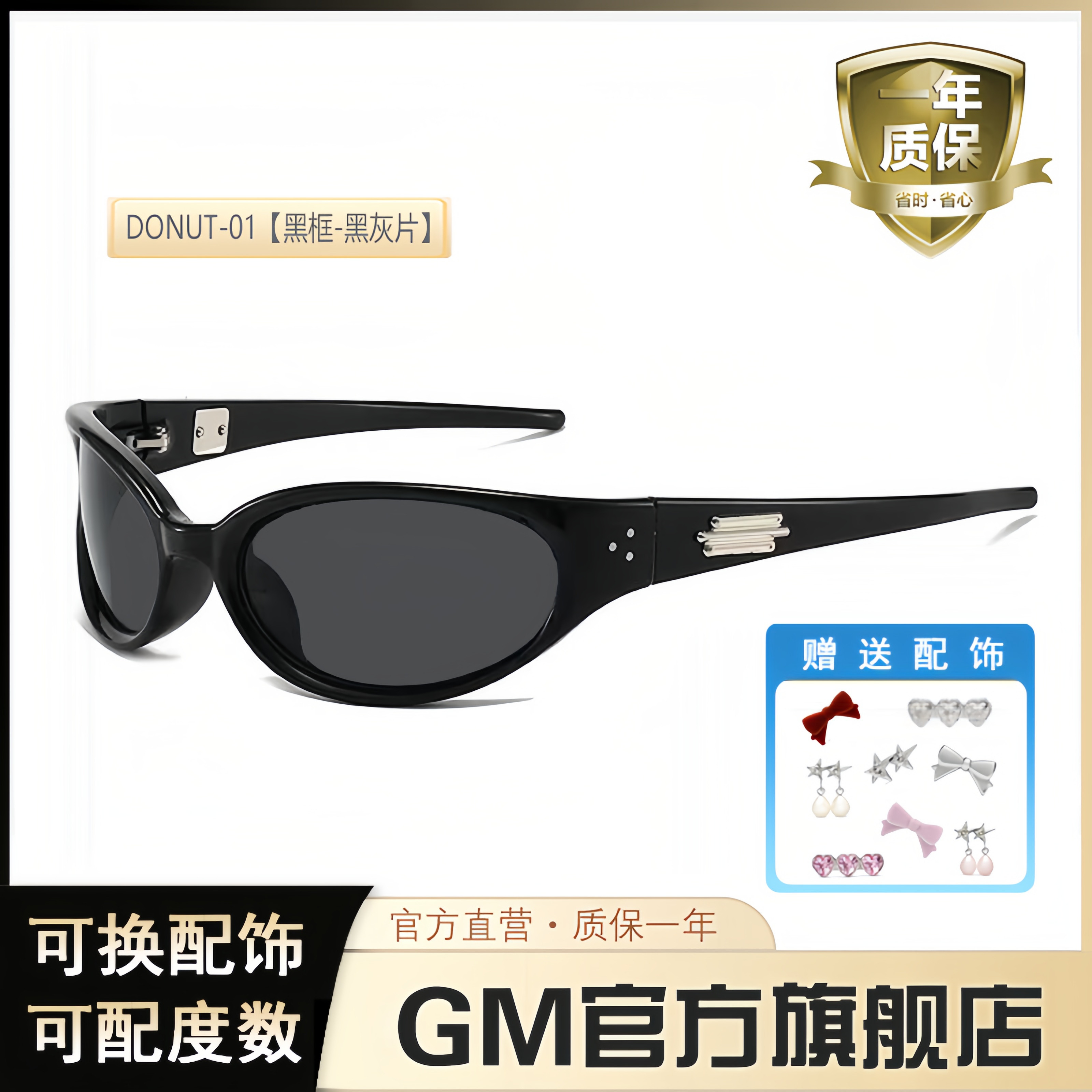MGMV明星同款GM墨镜太阳镜发箍猫眼女近视可带度数DONUT可换配饰
