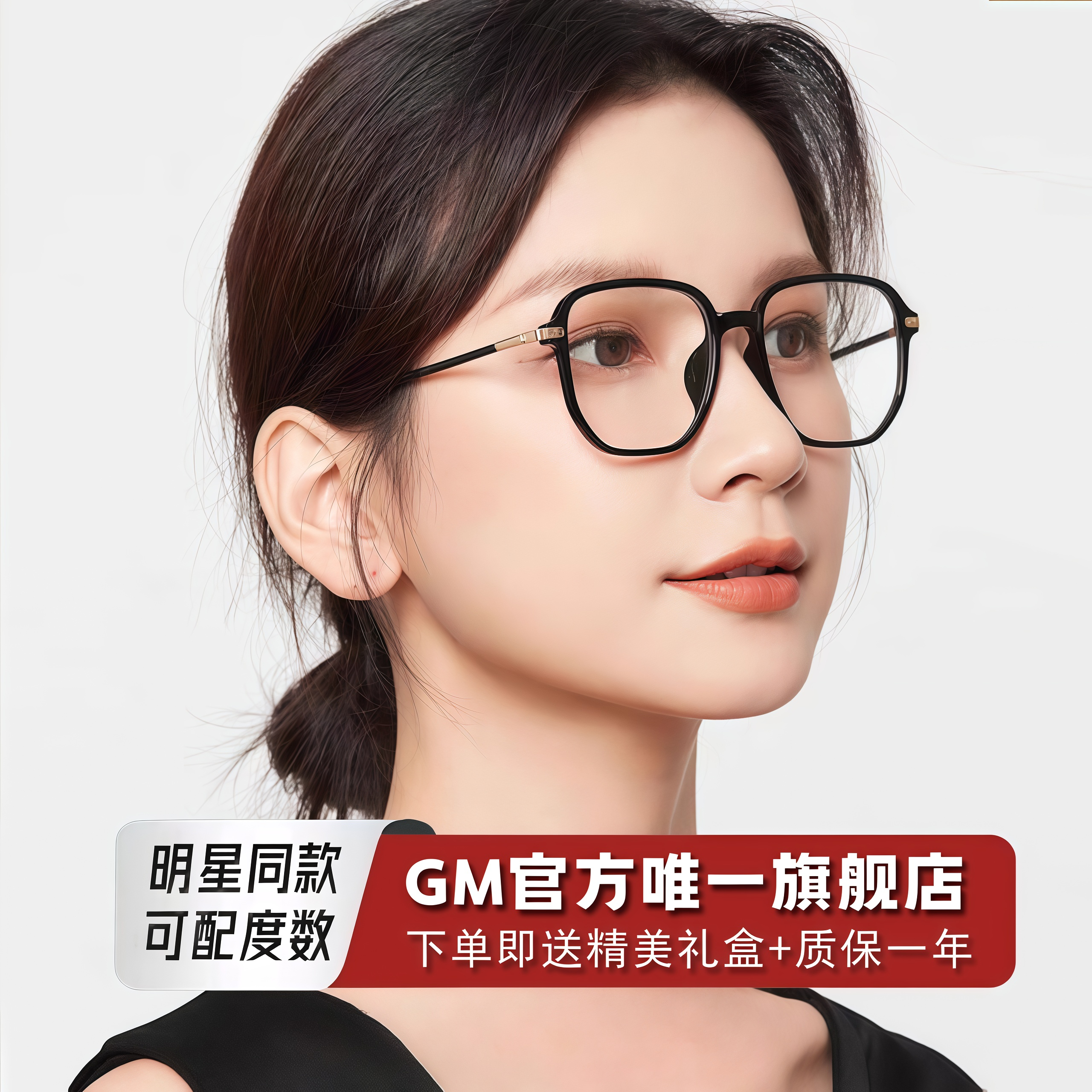 GM眼镜框男女士同款可配近视度数