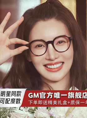 GM眼镜框明星同款女士素颜神器玳瑁色专业防蓝光可配近视度数LQL
