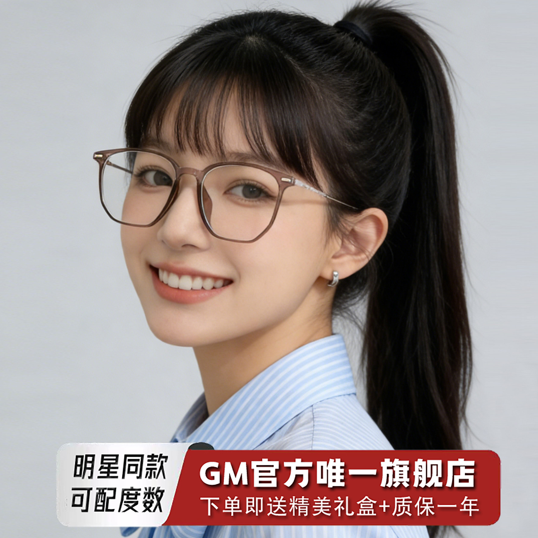 GM眼镜框冷茶色女明星同款素颜大框防蓝光平光镜可配近视度数LYJ
