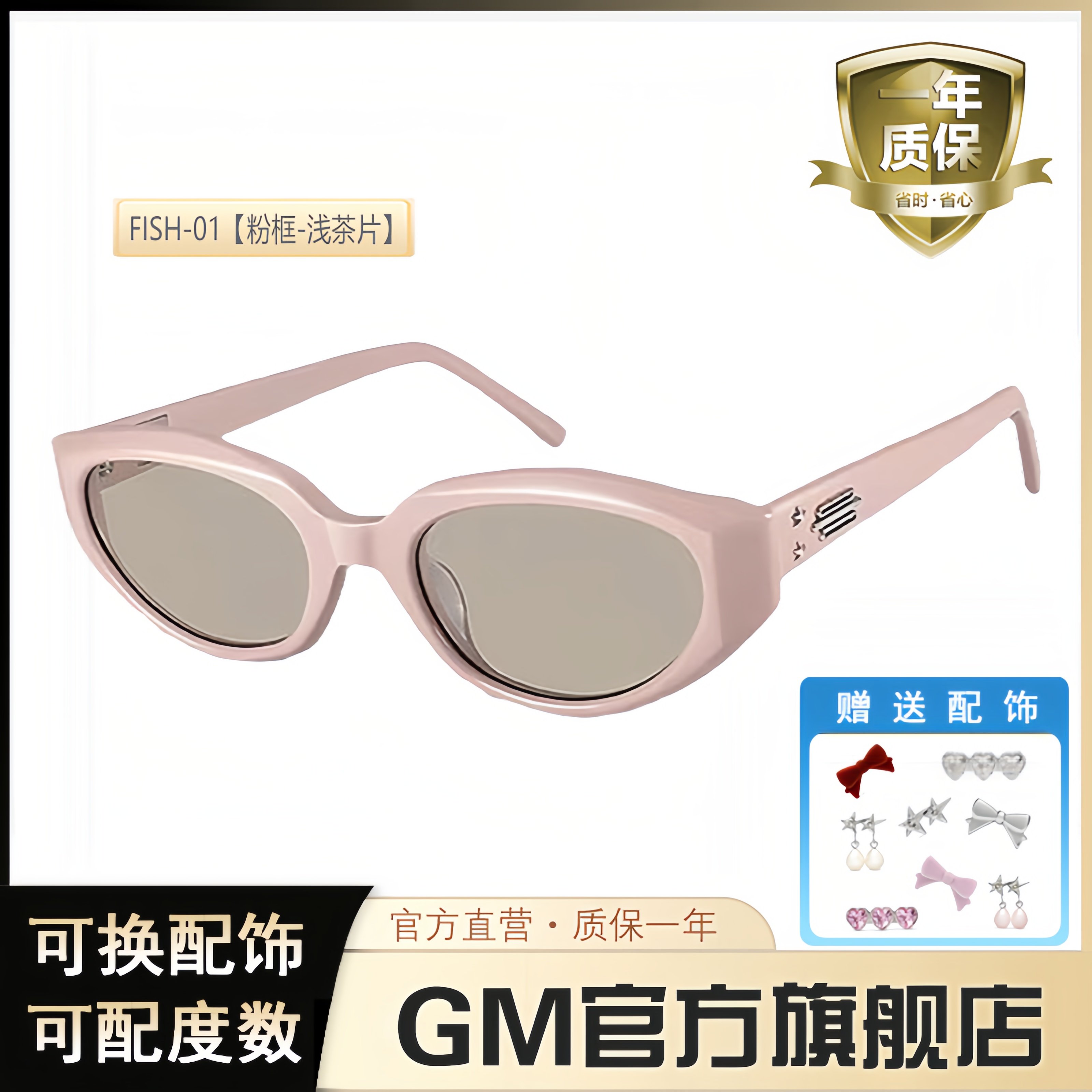 GM墨镜太阳眼镜偏光猫眼女士jennie同款近视可带度数FISH可换配饰