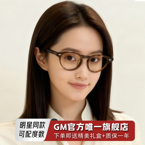GM眼镜框男女士同款可配近视度数