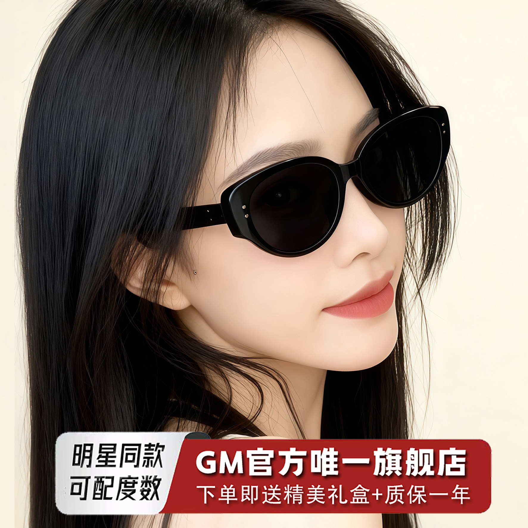GM墨镜太阳眼镜男女士明星同款猫眼高级感防紫外线近视带度数zone