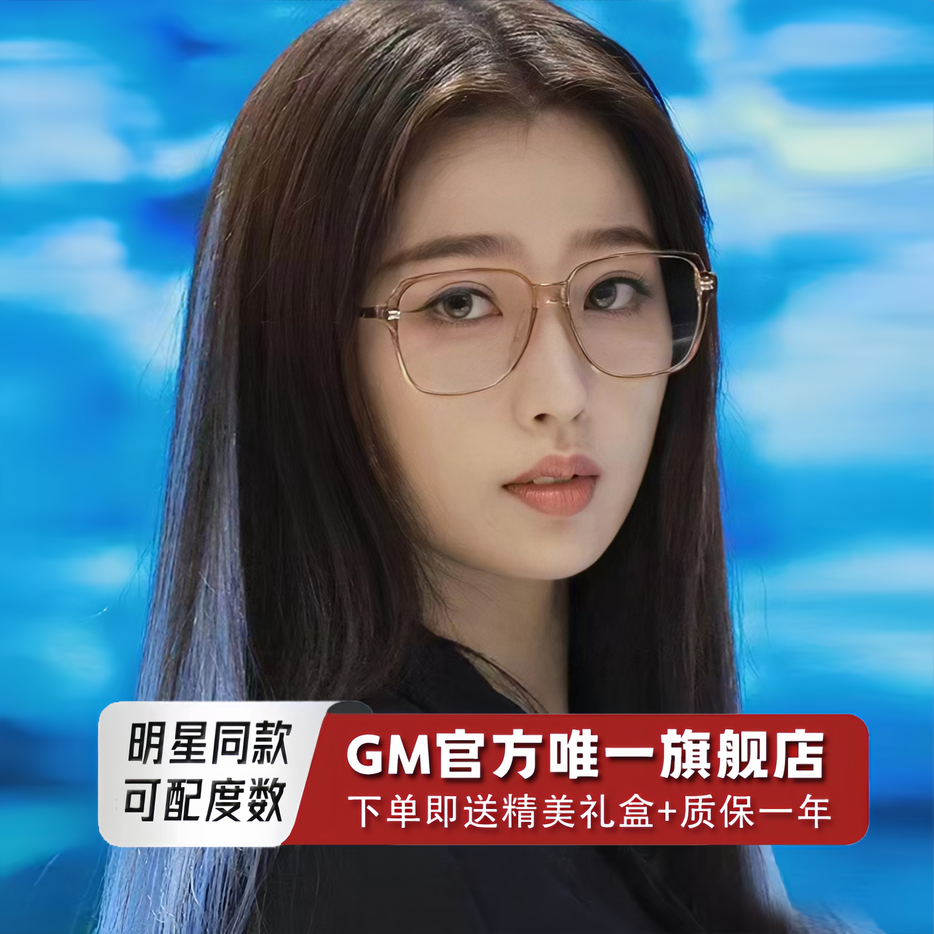 GM眼镜框男女士同款可配近视度数