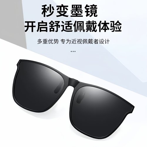 GM近视眼镜墨镜夹片男女同款偏光