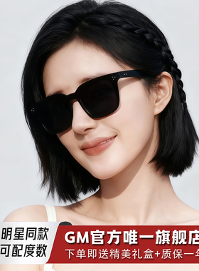 GM墨镜太阳眼镜男女士明星同款偏光高级感防紫外线近视带度数ZLS