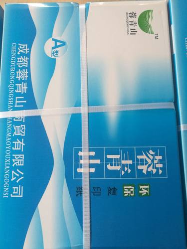 A4复印纸70克高白蓉青山纯木浆8包3500张/件打印办