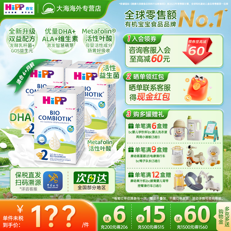 HiPP喜宝德国珍宝版有机益生菌婴幼儿配方奶粉2段6-12个月*3盒装