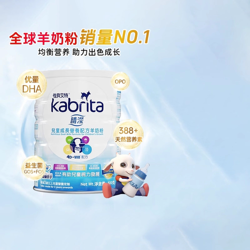 【旗舰】Kabrita佳贝艾特睛滢儿童港版进口益生元成长羊奶粉 临期