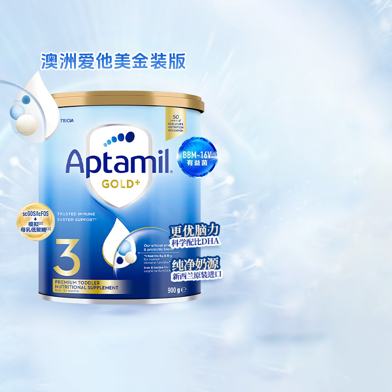 澳洲Aptamil爱他美3段金装版新西兰进口12-24个月儿童奶粉900g/罐