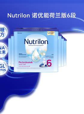 Nutrilon诺优能荷兰牛栏6段原配方牛奶粉6罐装3周岁以上儿童宝宝