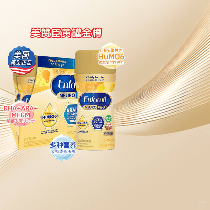 美赞臣美版Enfamil金樽婴幼儿HMO配方液态奶1段237ml*6瓶 临期