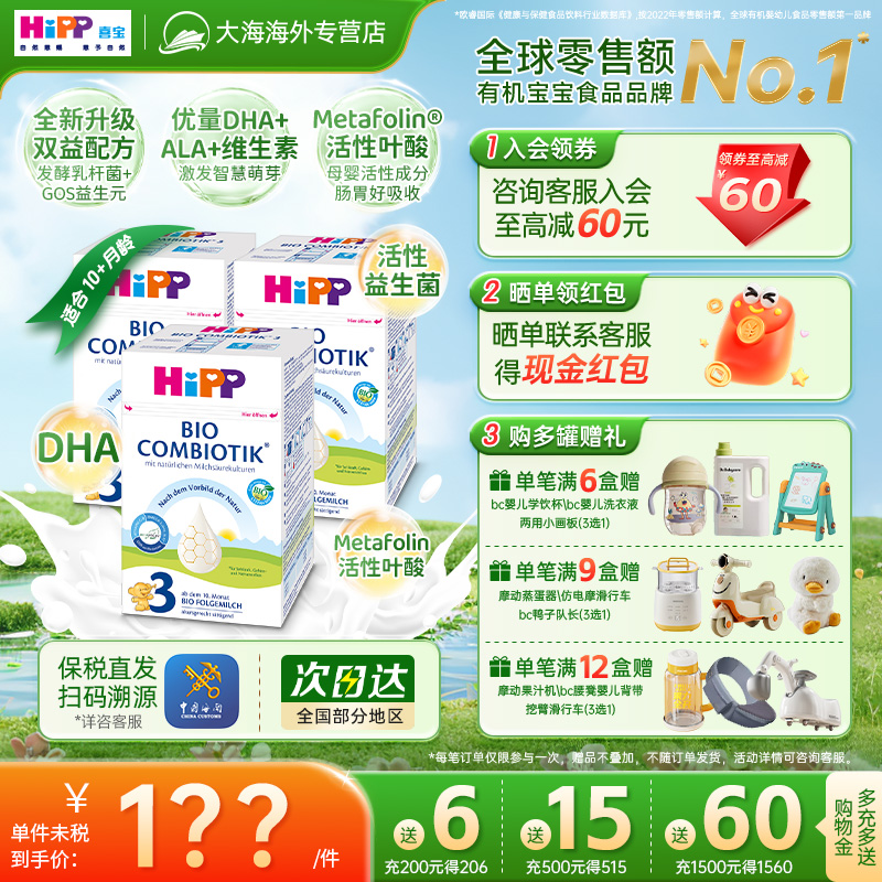 德国3段婴幼儿配方奶粉Hipp