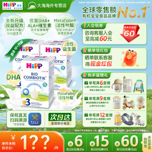 3盒 2岁 HiPP喜宝德国珍宝版 有机益生菌婴幼儿配方奶粉3段10个月