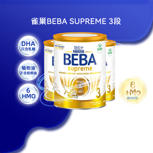 婴幼儿配方牛奶粉进口830g BEBA德国雀巢贝巴至尊版 3罐装 3段 罐