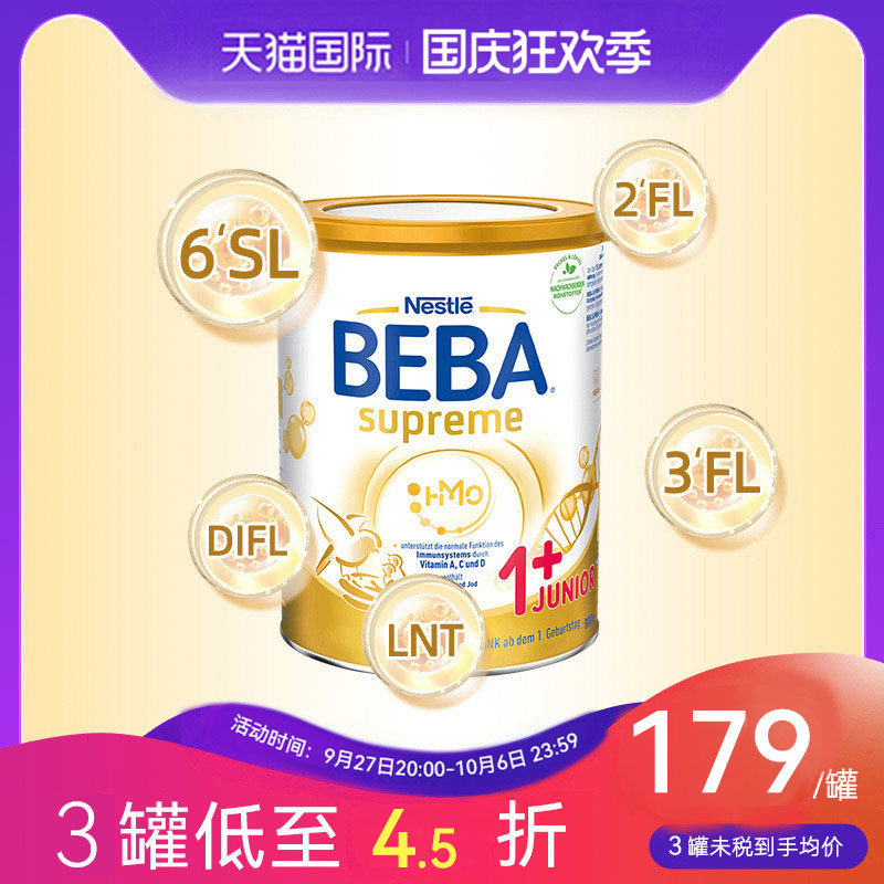 BEBA至尊版德国Nestlé雀巢贝巴1+段12-24个月婴幼儿配方奶粉800g属于什么档次？