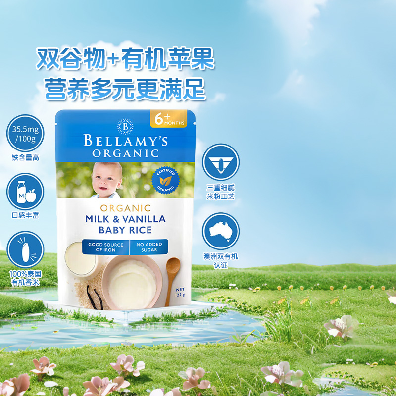 Bellamys贝拉米澳洲有机婴儿GSO益生元米粉125g*1袋 4月+