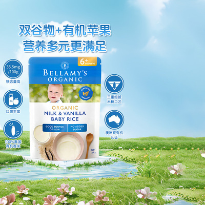 Bellamys贝拉米澳洲有机婴儿GSO益生元米粉125g*1袋 4月+