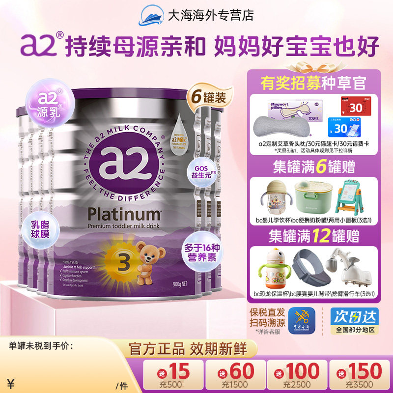 新西兰原装进口A2白金版婴幼儿奶粉3段宝宝奶粉 900g/罐6罐装