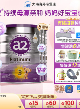 新西兰原装进口A2白金版婴幼儿奶粉3段宝宝奶粉 900g/罐6罐装