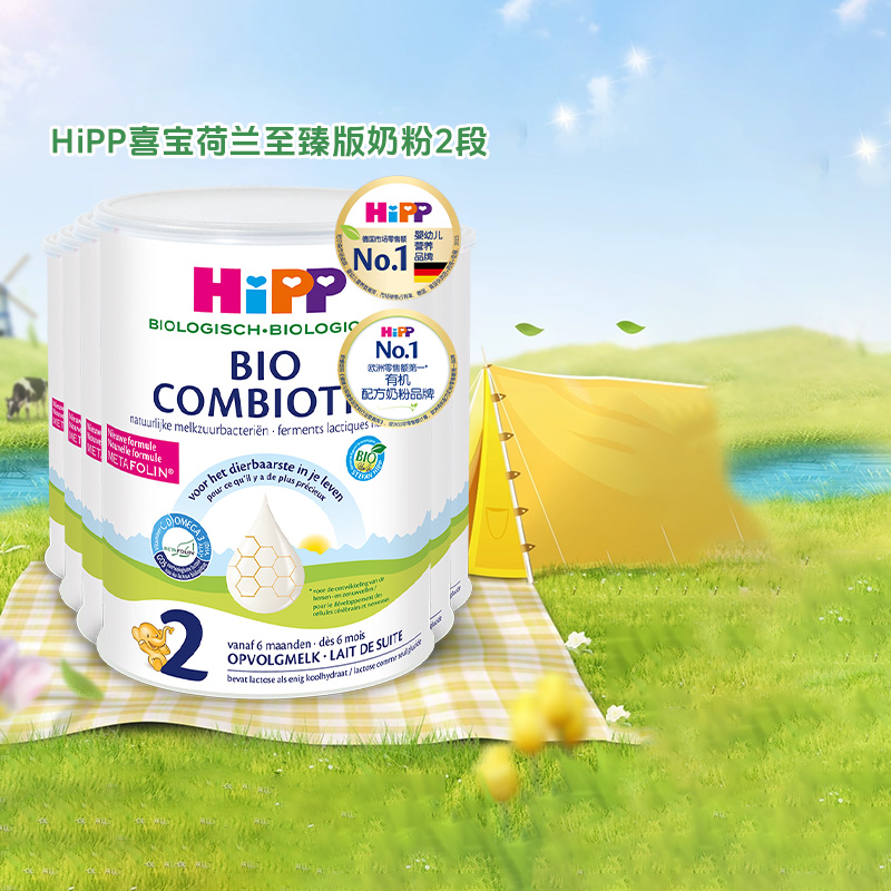 喜宝2段配方牛奶粉Hipp