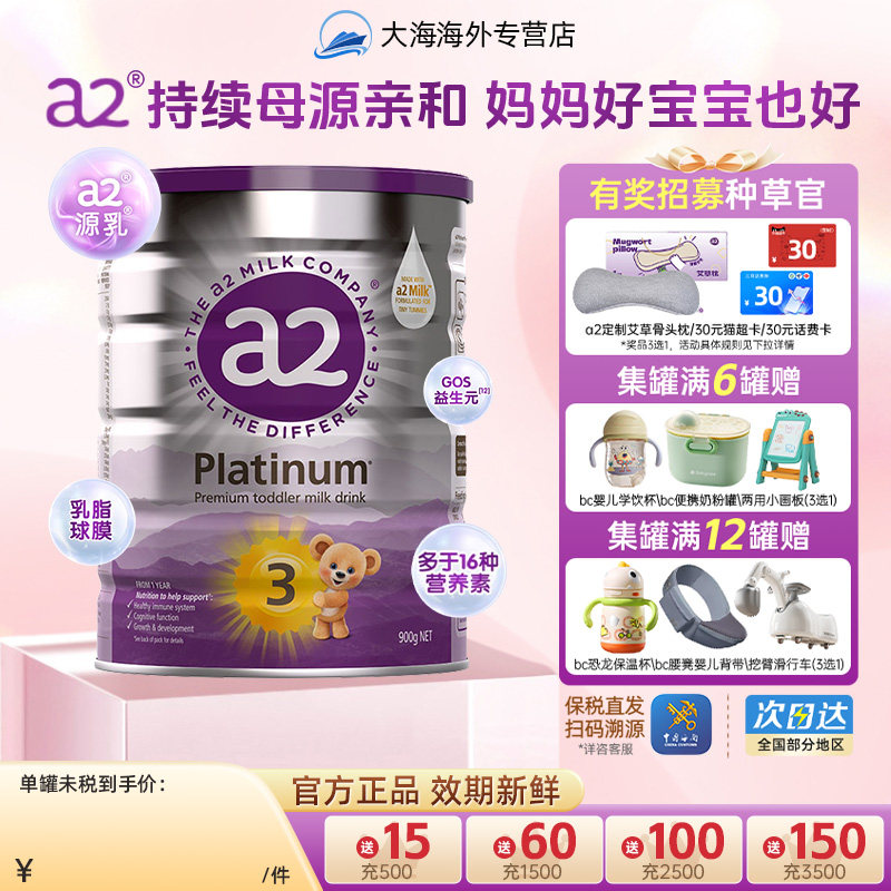 旗舰店同款未税澳洲a2奶粉3段三段宝宝婴儿进口 消化吸收更进阶