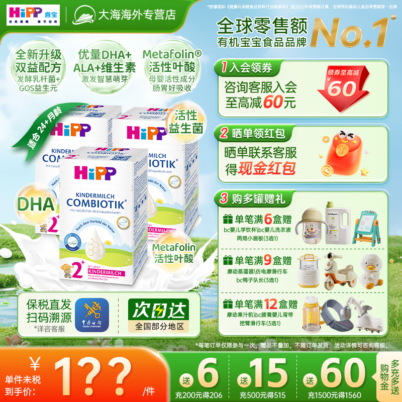 HiPP喜宝 德国珍宝版益有机生菌高钙儿童学生成长奶粉2+段*3盒