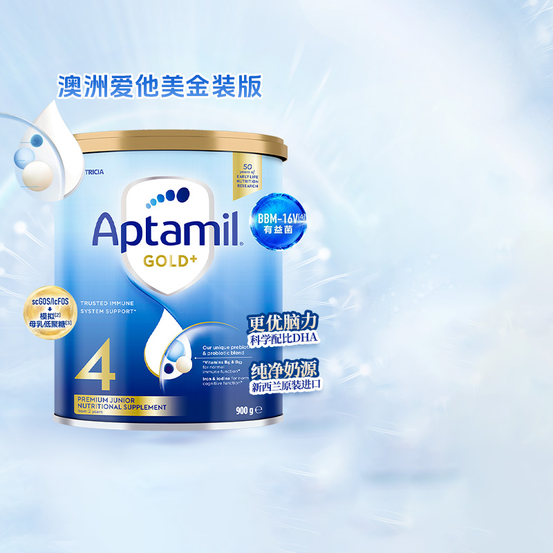 aptamil澳洲原装进口爱他美金装4段24-36个月儿童配方奶粉900g/罐