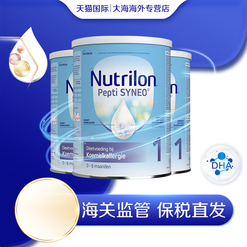 荷兰Nutrilon牛栏深度水解1段诺优能原装进口婴幼儿牛奶粉3罐装