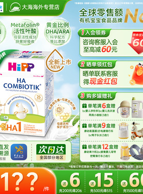 HiPP喜宝HA超滤小分子低敏水解婴幼儿配方牛奶粉1段（0-6个月）