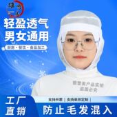 白色包头网帽食品厂工作帽防尘透气防掉发工作头套可调节网帽定制