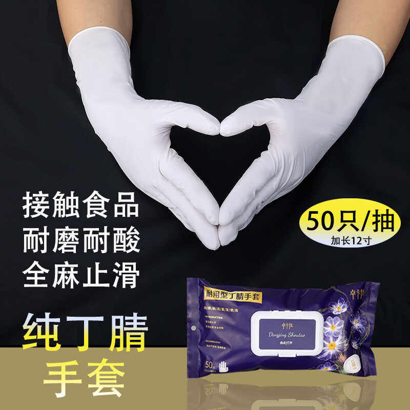 居家日用防护手套纯丁腈加厚耐磨一次性乳胶耐油耐酸碱化工美容