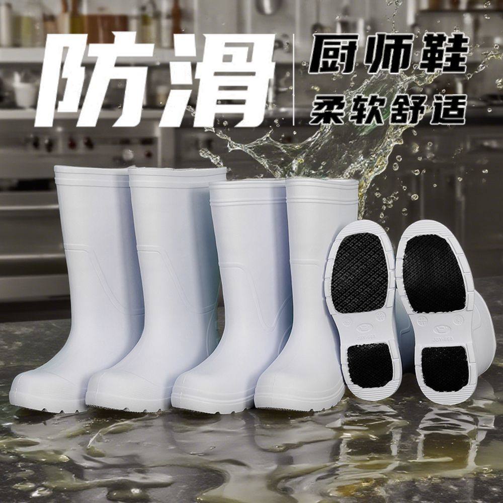 EVA超轻泡沫防滑鞋高筒白色食品卫生靴厨房防水防油厨师工作雨鞋