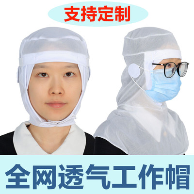 夏季薄款食品厂透气披肩工作帽
