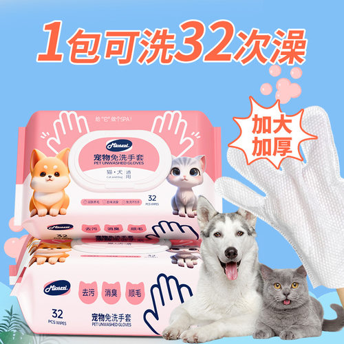 宠物免洗手套猫咪狗狗湿巾专用免洗澡干洗神器清洁用品除臭湿纸巾