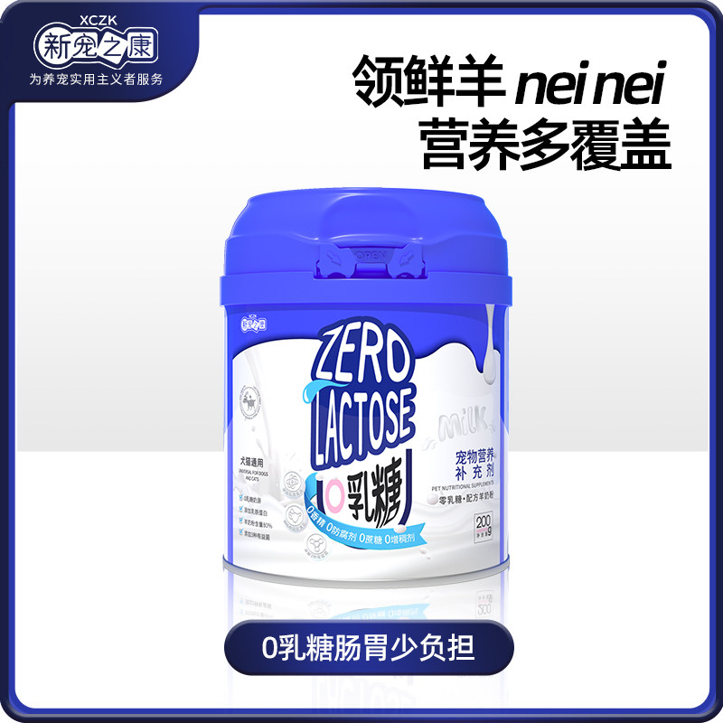 新宠之康0乳糖配方羊奶粉200g宠物通用补钙助消化营养品